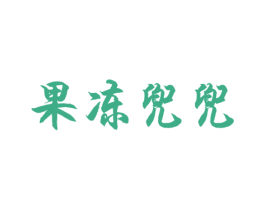 商标效果图