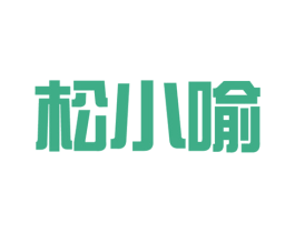 商标效果图