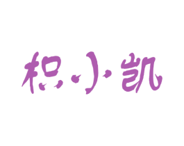 商标效果图