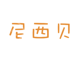 商标效果图