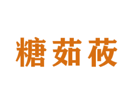 商标效果图