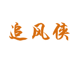 商标效果图