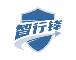 智行锋