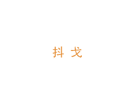 商标效果图