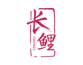 长鲤