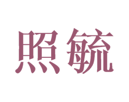 商标效果图