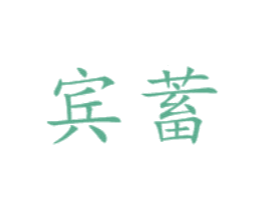 商标效果图