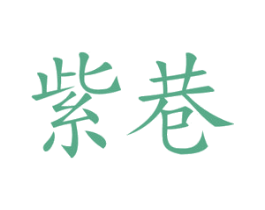 商标效果图