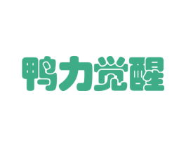 鸭力觉醒 第29类食品商标转让 注册号42027860