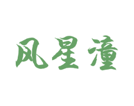 商标效果图