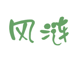 商标效果图