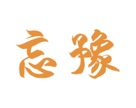 商标效果图