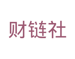 财链社