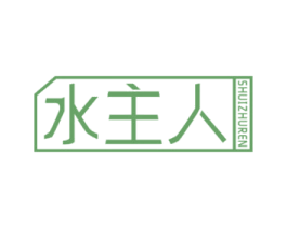 水主人