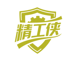 精工侠