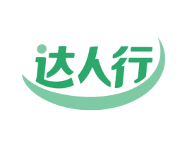 达人行