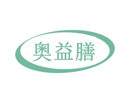 奥益膳 第29类食品商标转让 注册号84195392