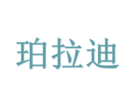 珀拉迪