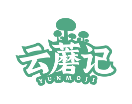 云蘑记