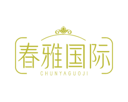 春雅国际
