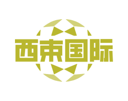 西束国际