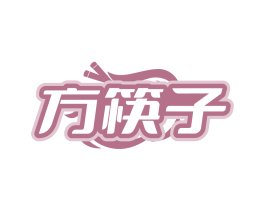 方筷子