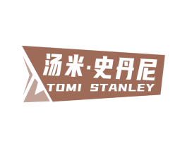 汤米·史丹尼 TOMI STANLEY