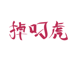 商标效果图