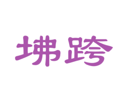 商标效果图