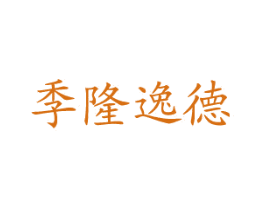 商标效果图