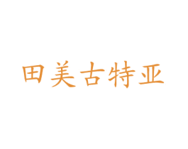 商标效果图