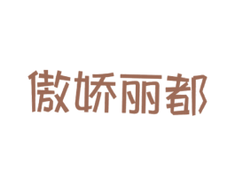 商标效果图