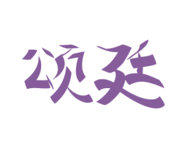 商标效果图
