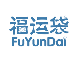 福运袋