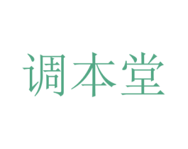 调本堂