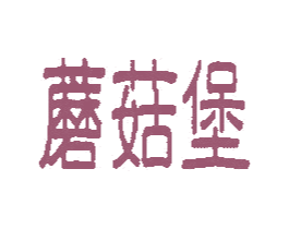 商标效果图