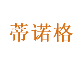 蒂诺格