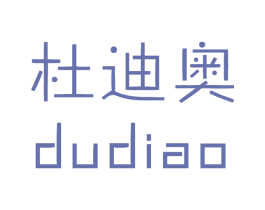 杜迪奥