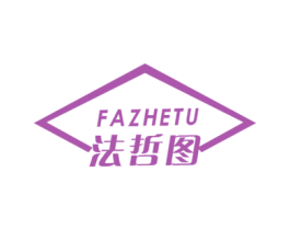 法哲图