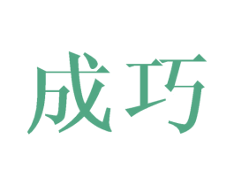 商标效果图