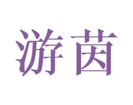 商标效果图