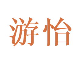 商标效果图