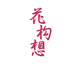 商标效果图
