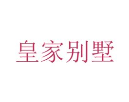 商标效果图