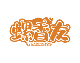 螺香友