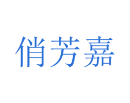 商标效果图