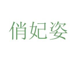 商标效果图