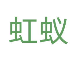 商标效果图
