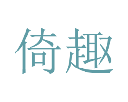 商标效果图