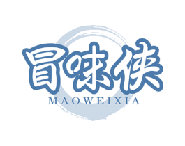冒味侠 第35类广告贸易商标转让 注册号78543518